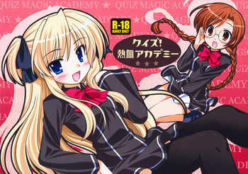 クイズ！熱血アカデミーの表紙画像
