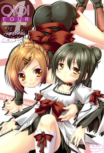 OIOI FOUR KYとガチレンと友情と？の表紙画像