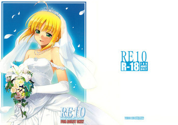 RE10の表紙画像