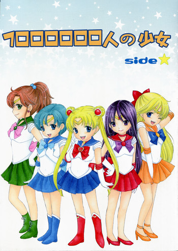 1000000人の少女 side☆の表紙画像