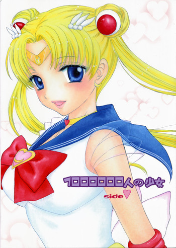 1000000人の少女 side ハートの表紙画像
