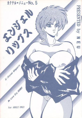 エンジェル・リップスの表紙画像
