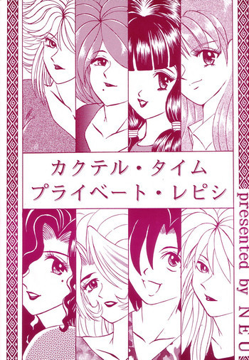 Cocktail Time Privateの表紙画像