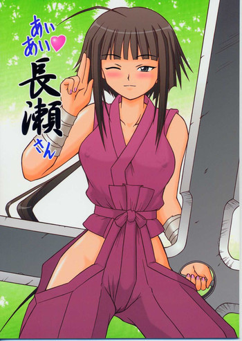 Ai Ai Nagase-Sanの表紙画像