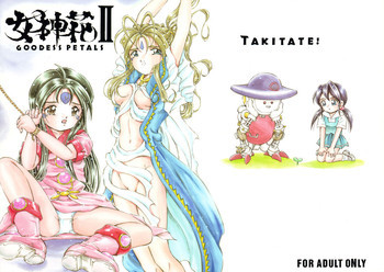 女神花IIの表紙画像
