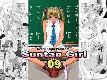 Suntan Girl 09の表紙画像