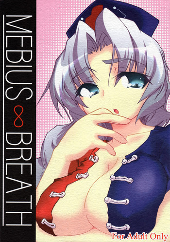 Mebius ∞ Breathの表紙画像