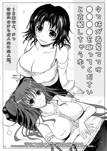 タマ姉が春夏ママに●●●●を蹴ってくださいと哀願しちゃう本。の表紙画像