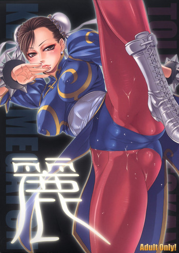 KETSU! MEGATON 麗の表紙画像