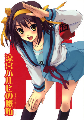 涼宮ハルヒの嫉妬の表紙画像