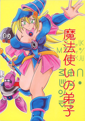 魔法使いの弟子の表紙画像