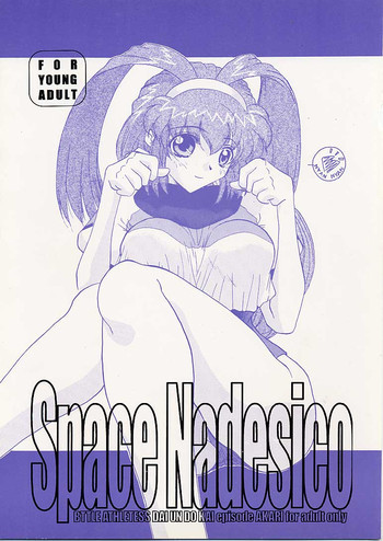 Space Nadesicoの表紙画像