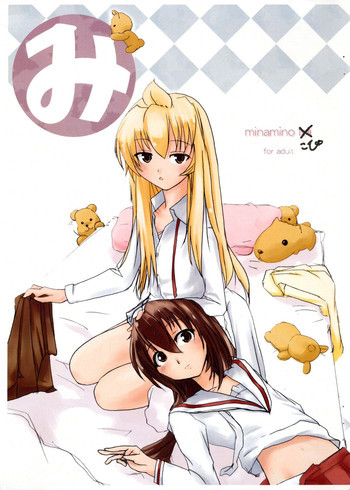 みなみのこぴの表紙画像