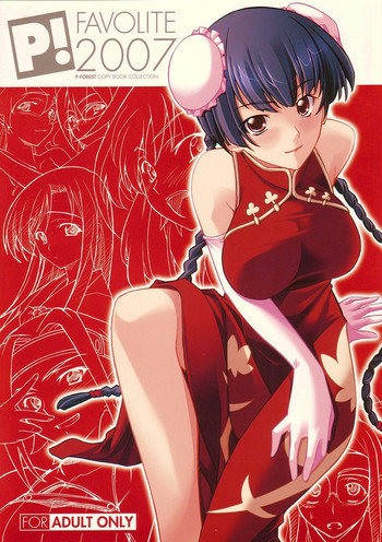 P! FAVORITE 2007の表紙画像