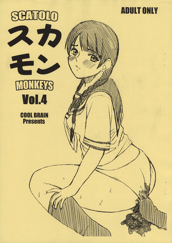 スカモン Vol.4の表紙画像