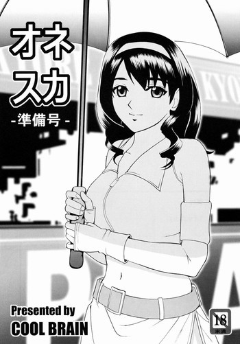 オネスカ準備号の表紙画像