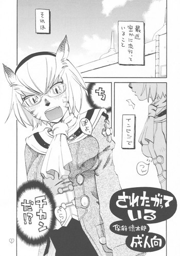 されたがっているの表紙画像