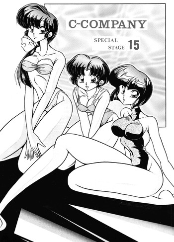 C-COMPANY SPECIAL STAGE 15の表紙画像