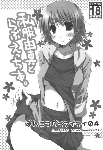 ぽんこつグラフィティ04の表紙画像