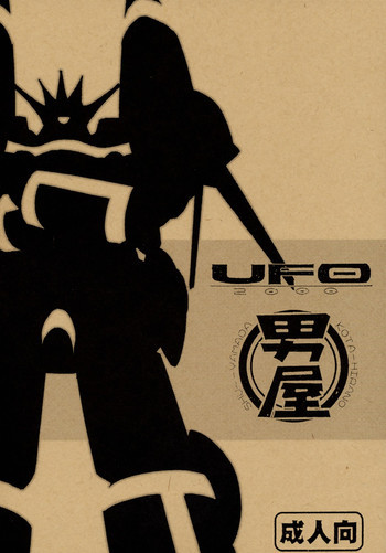 UFO 2000 UFO-TOPの表紙画像