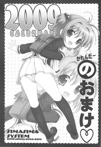 2009カレンダーのおまけの表紙画像