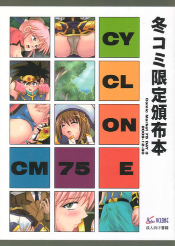 CYCLONE CM75 - 冬コミ限定頒布本の表紙画像