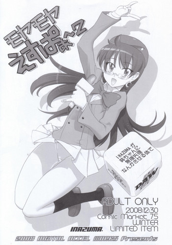 モヤモヤえすぱぁ～2の表紙画像