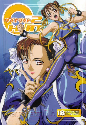 ダイナマイトCHUN2の表紙画像