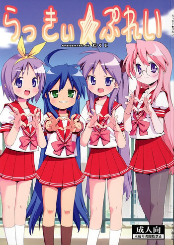 Lucky Pretty [lucky star]の表紙画像