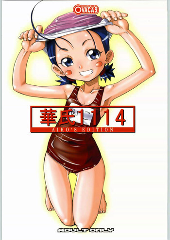 華氏1114の表紙画像