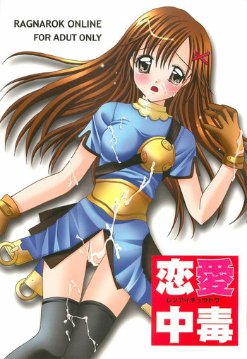 Ren-ai chuudokuの表紙画像