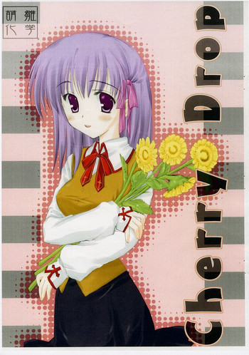 Cherry Dropの表紙画像