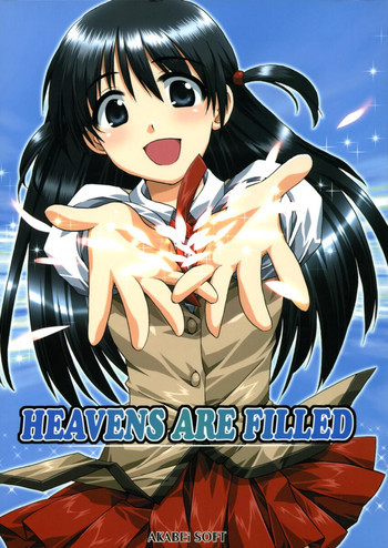HEAVENS ARE FILLEDの表紙画像