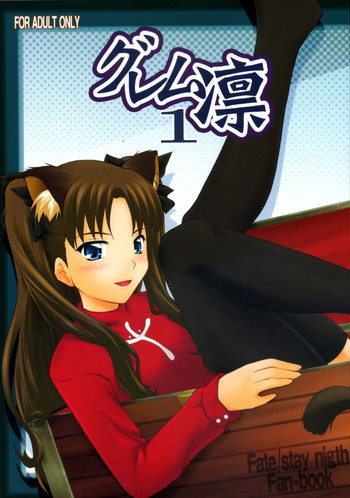 グレム凛1の表紙画像