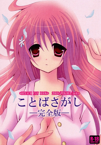 ことばさがし-完全版-の表紙画像