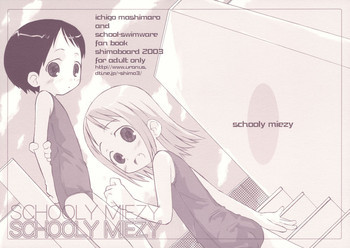 SCHOOLY MIEZY 完全版の表紙画像