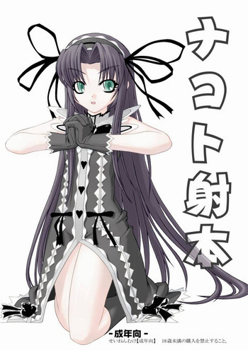 ナコト射本の表紙画像
