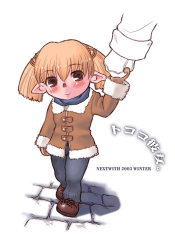 トココ彼女の表紙画像