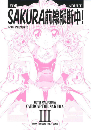 SAKURA前線縦断中！IIIの表紙画像