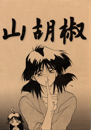 Yamakoshouの表紙画像