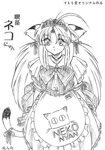 喫茶ネコにゃんの表紙画像