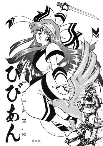 びびあんの表紙画像