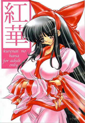 紅華の表紙画像