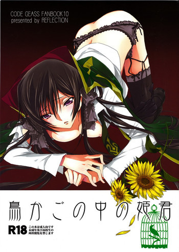 鳥かごの中の姫君の表紙画像