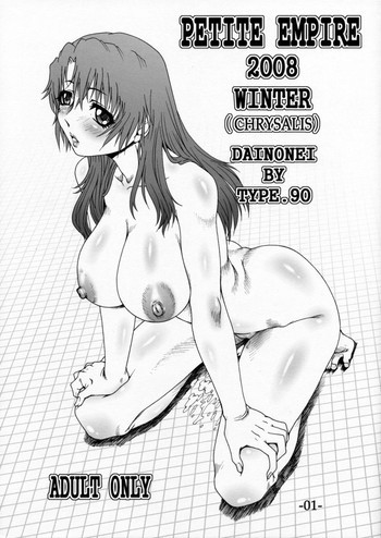 PETITE EMPIRE 2008 WINTERの表紙画像