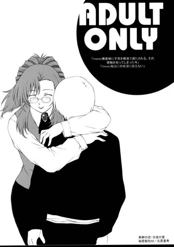 教師の恋・生徒の愛 SIDE:MIZUHOの表紙画像