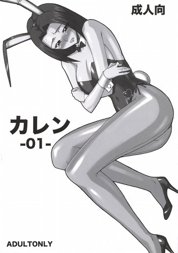 カレン 01の表紙画像
