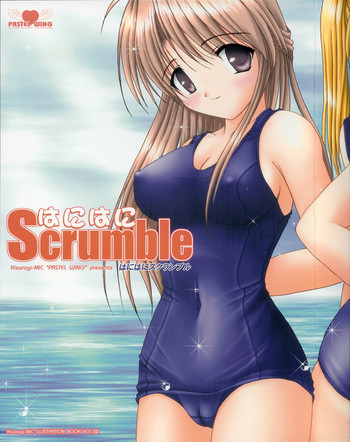 はにはにスクランブルの表紙画像