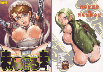 まんだるま vol.1の表紙画像