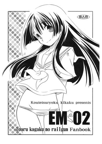 EM02の表紙画像